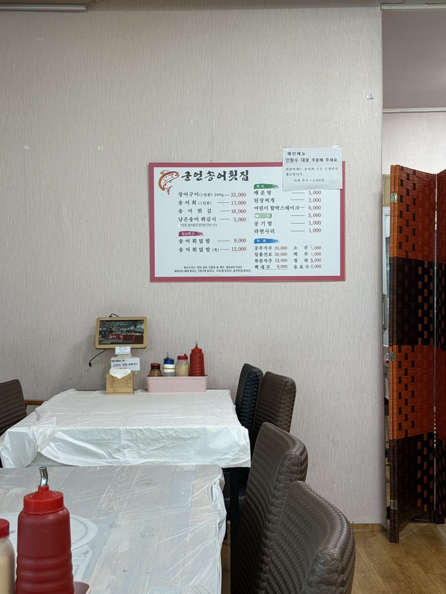 군언송어횟집 사진 6