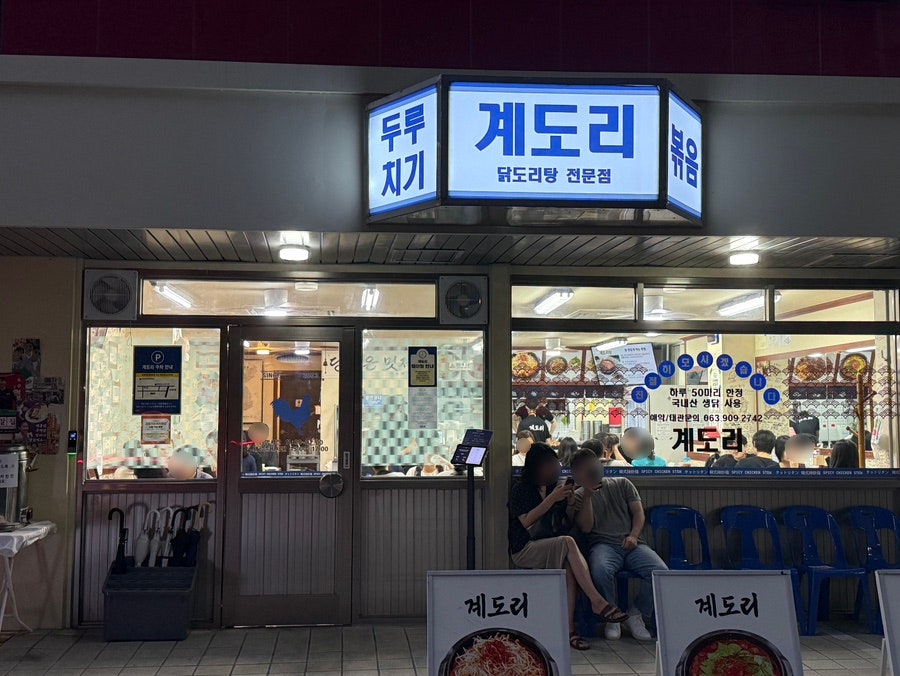 계도리 사진 1