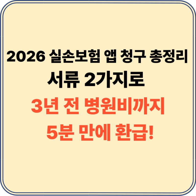 "소액이라고 포기하셨나요?"… 한화·삼성 실손보험 앱 청구부터 실시간 입금까지 한 번에