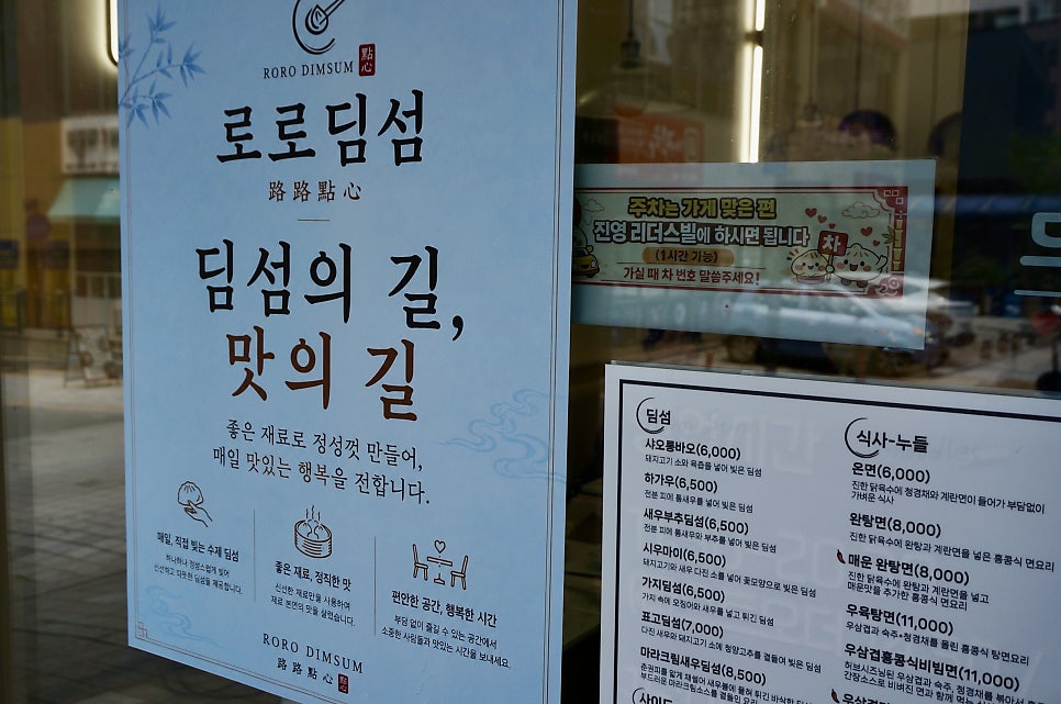 로로딤섬 용인본점 사진 3