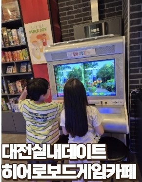 히어로보드게임카페 대전도안점 사진 1