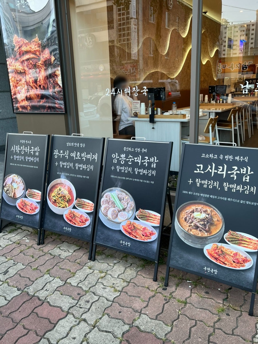 구전국밥 용봉본점 사진 2
