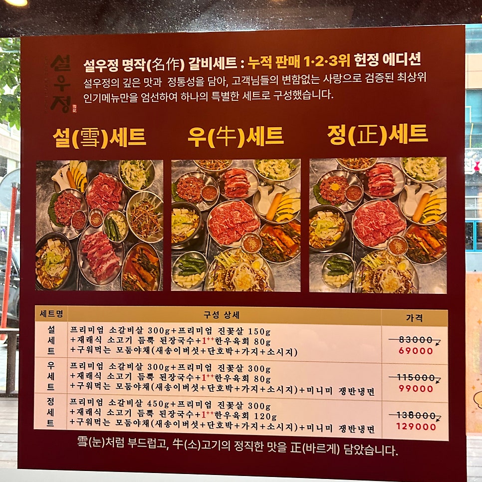 설우정 고덕점 사진 2