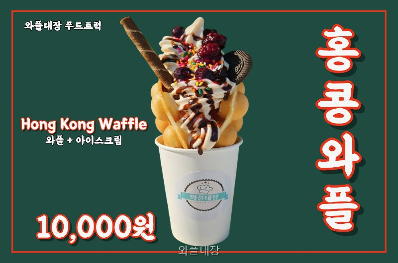 와플대장 사진 1