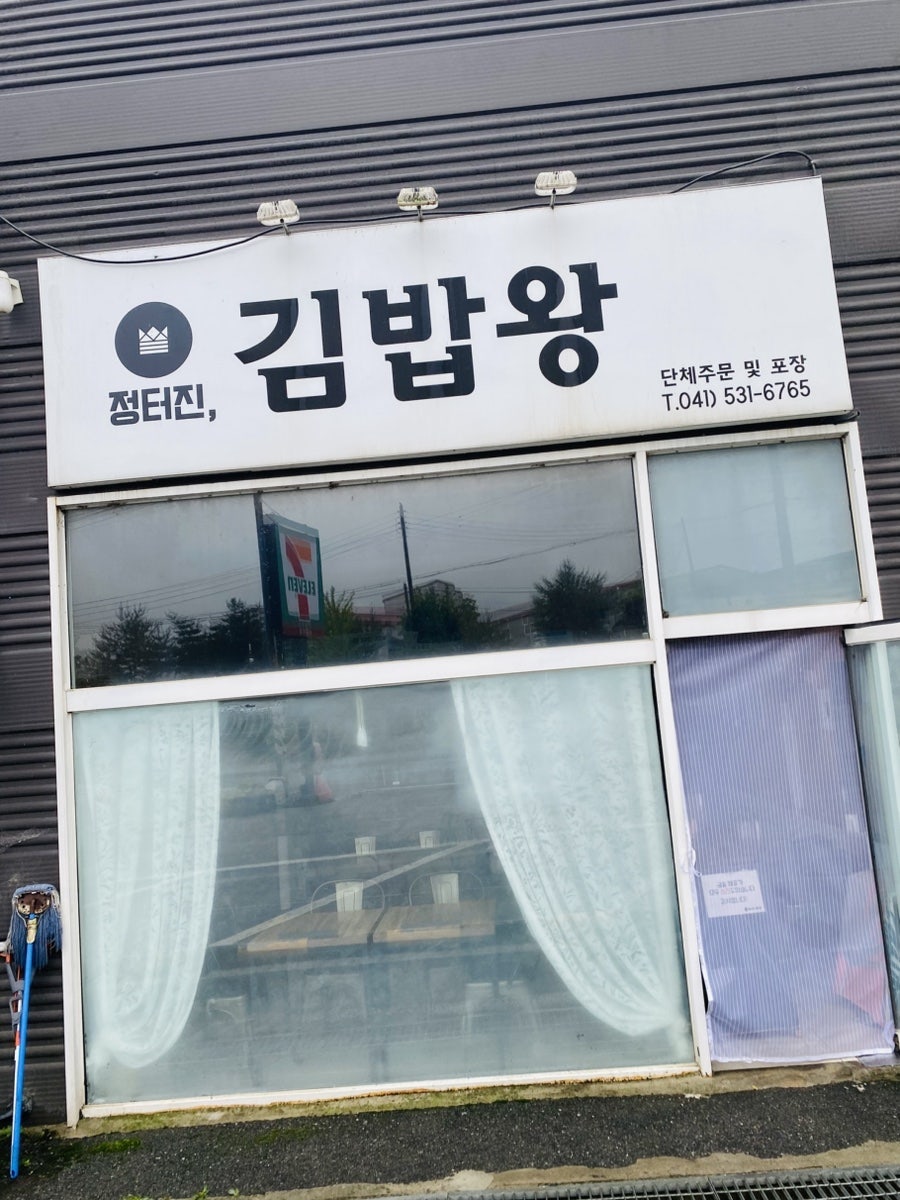 정터진김밥왕 사진 3