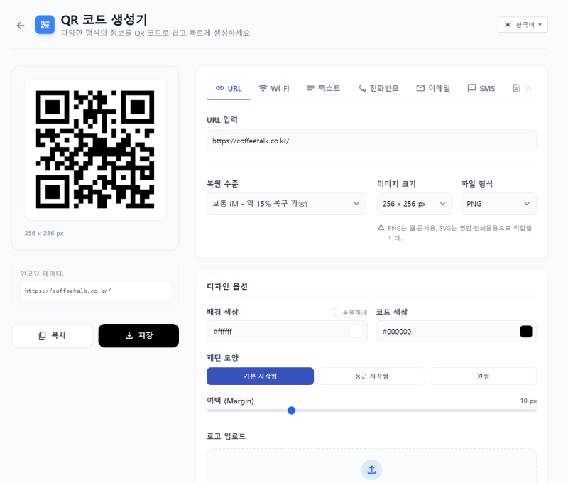 무료 QR코드 생성기｜URL·와이파이·연락처 QR코드 만들기