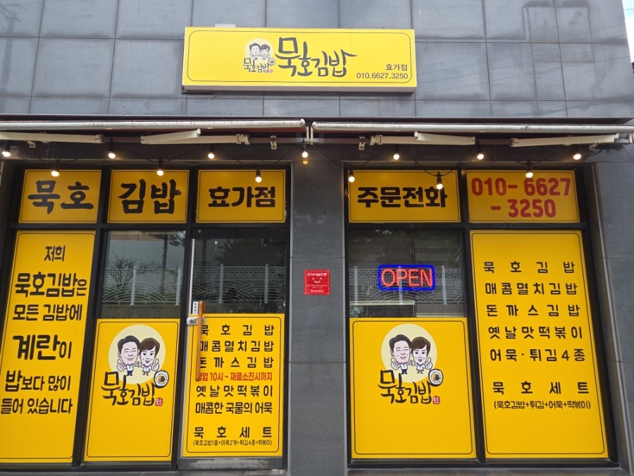 묵호김밥 사진 1