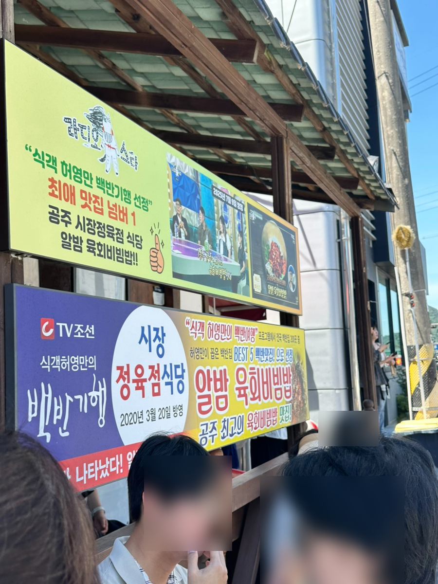 시장정육점식당 사진 2