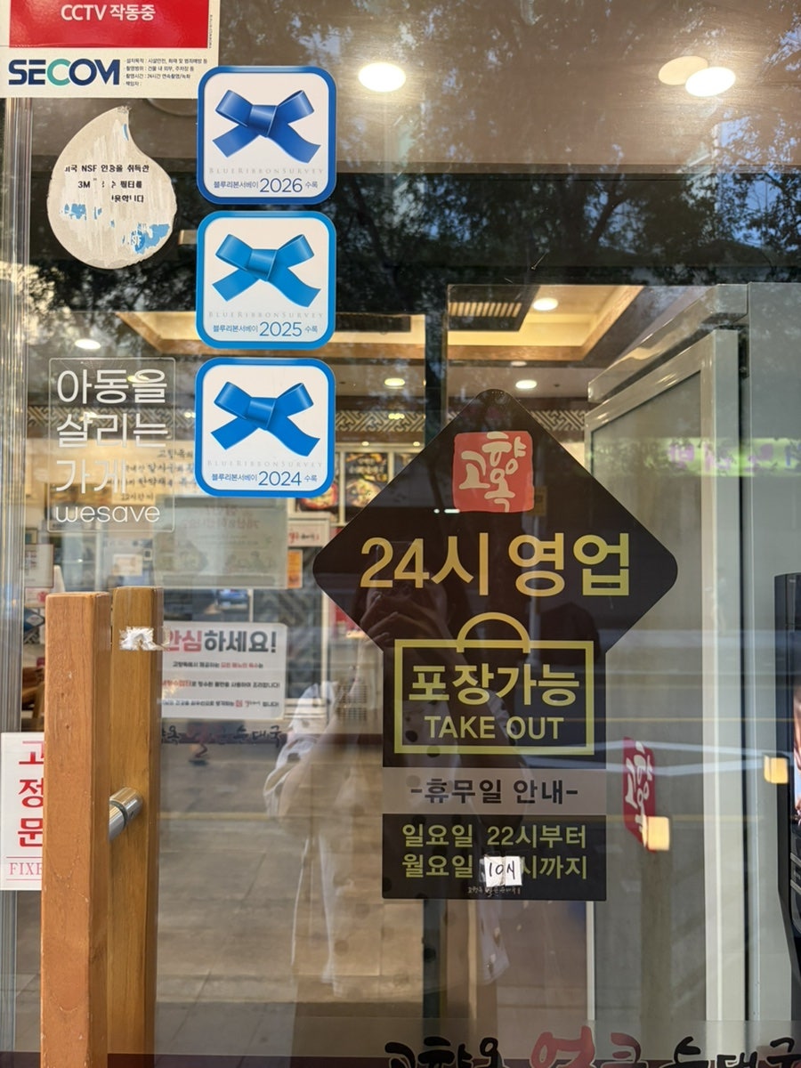 고향옥얼큰순대국 식사제2본점 사진 2