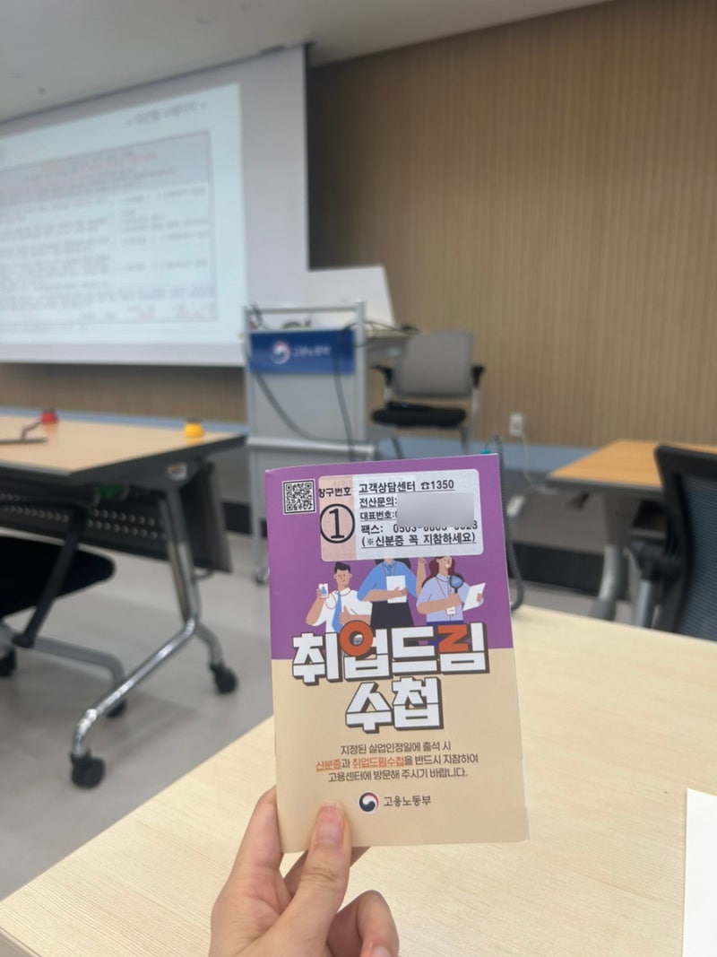 실업급여 1차 집체교육 지각 후기, 1차지급액 들어옴