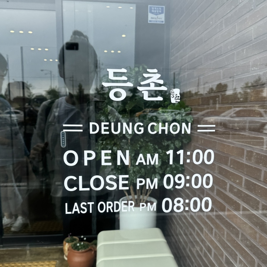 등촌 사진 4