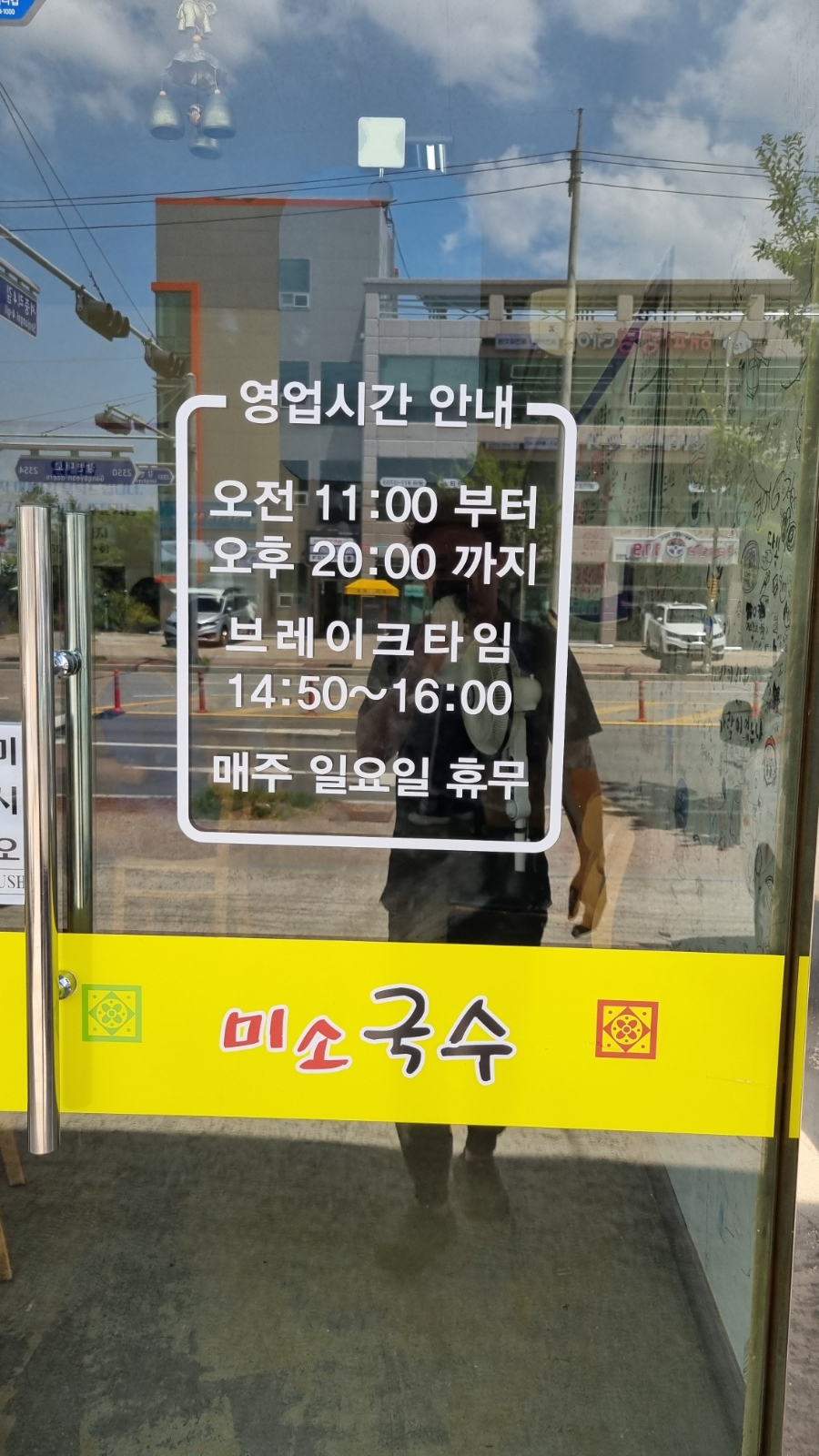 미소국수 사진 2
