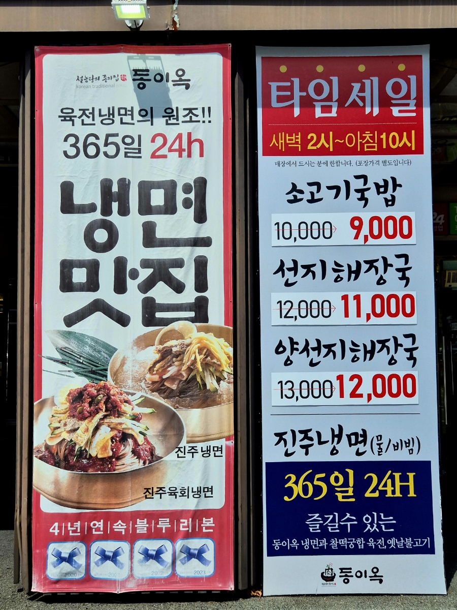 동이옥 본점 사진 2