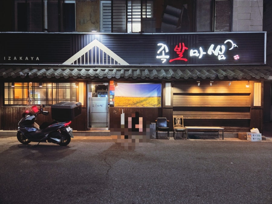 족발마씸 지산본점 사진 3