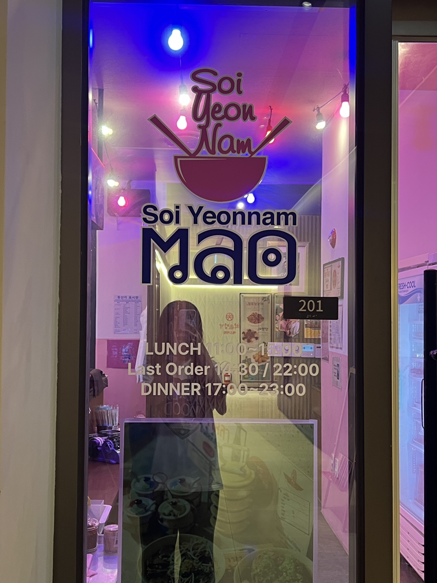 소이연남 마오브라이튼한남점 사진 1