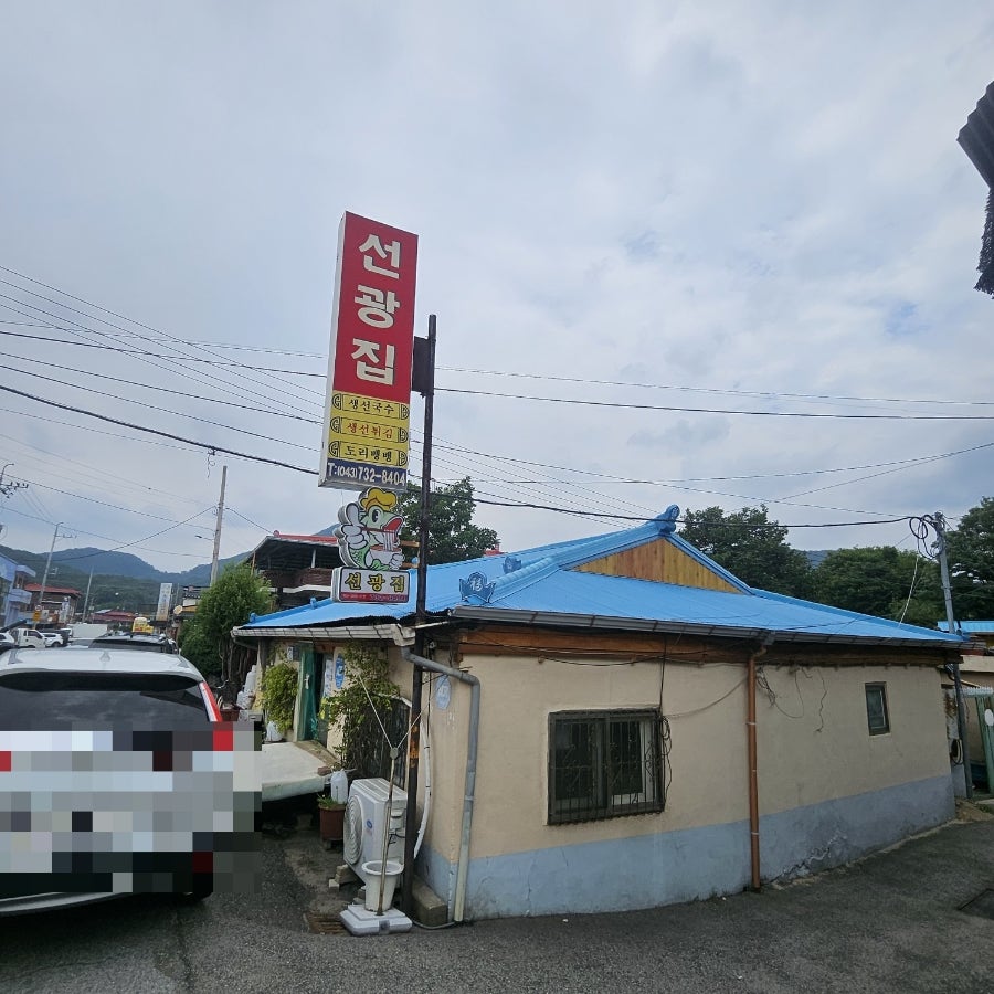 선광집 사진 2