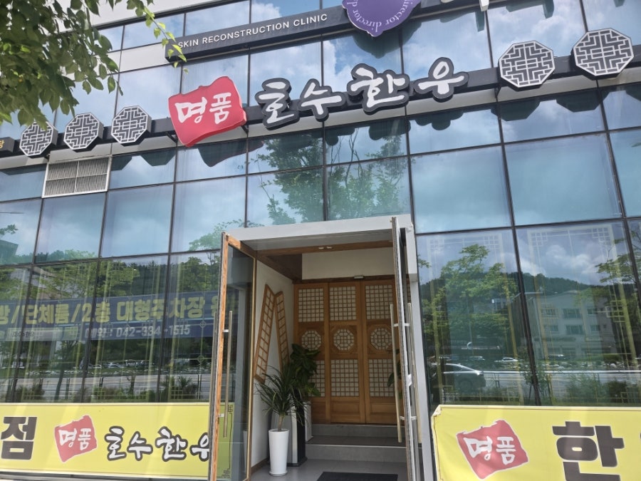 명품호수한우 사진 2
