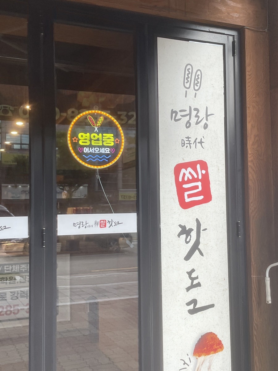 명랑핫도그 대구대현점 사진 2