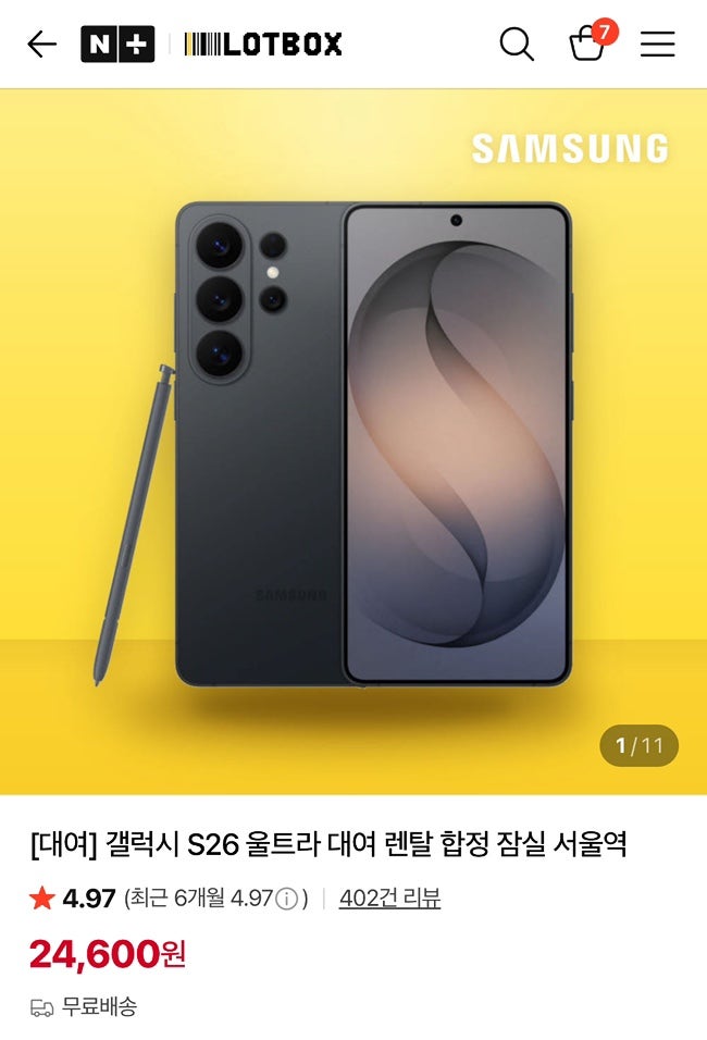로트박스 서울역점 | 갤럭시 S26 울트라 | 내돈내산 대여후기 | 빅나티 단독 콘서트 사진 및 영....