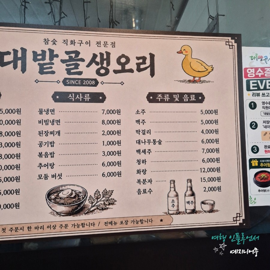 대밭골생오리 사진 6