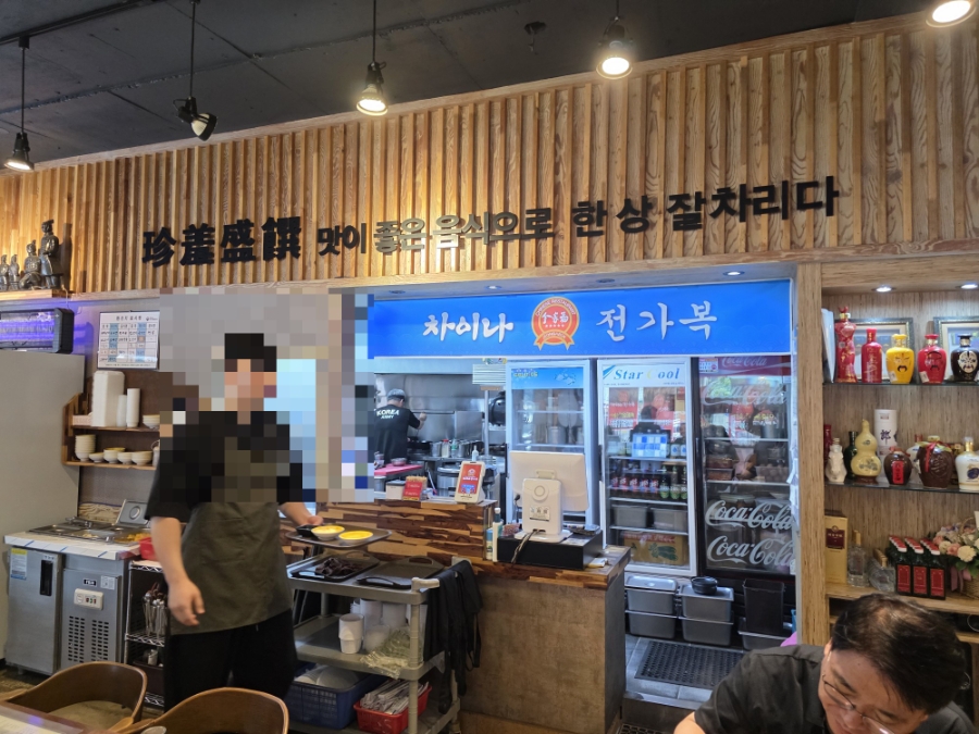 차이나전가복 사진 3