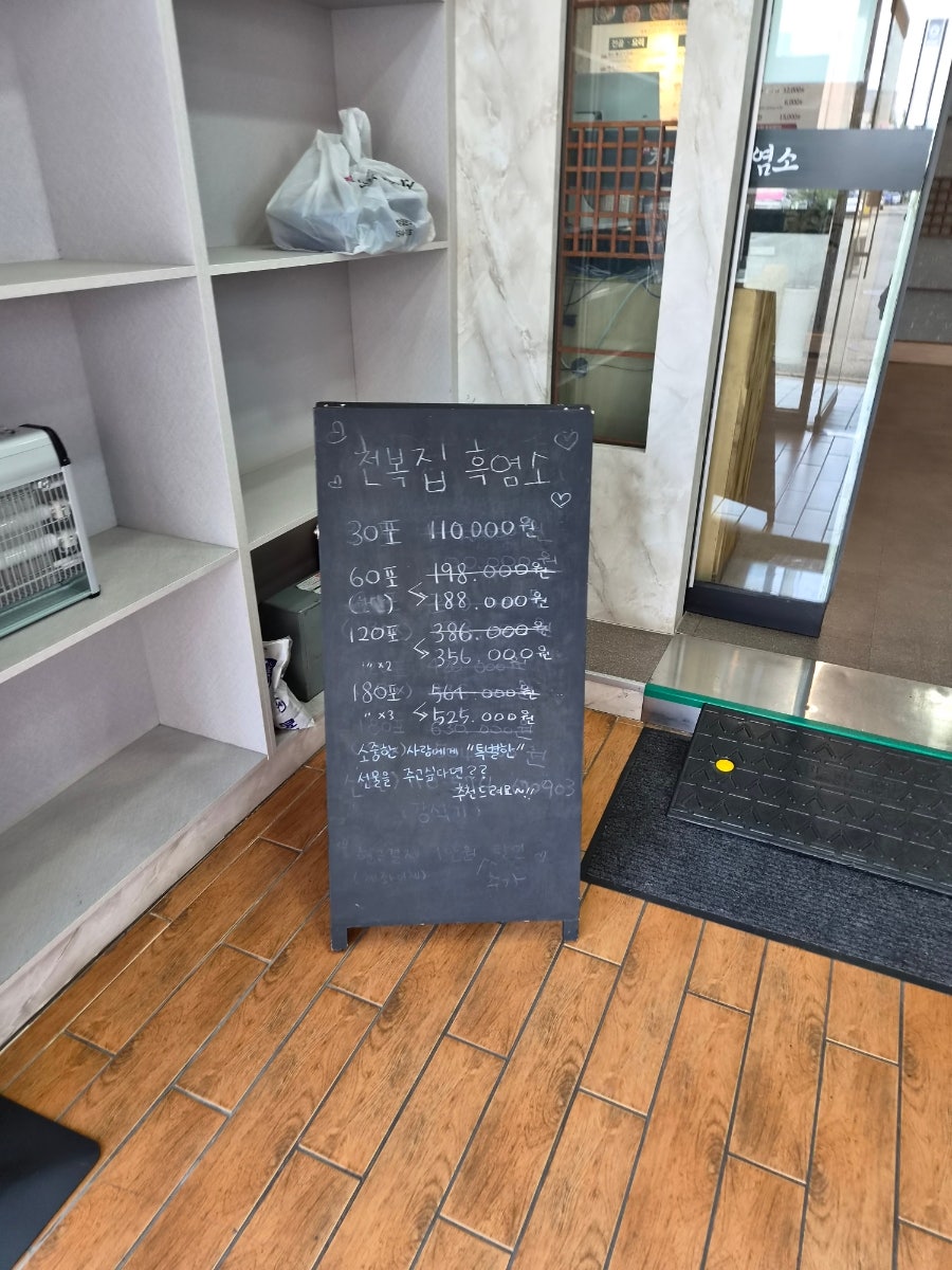 천복집흑염소 포항효자점 사진 3