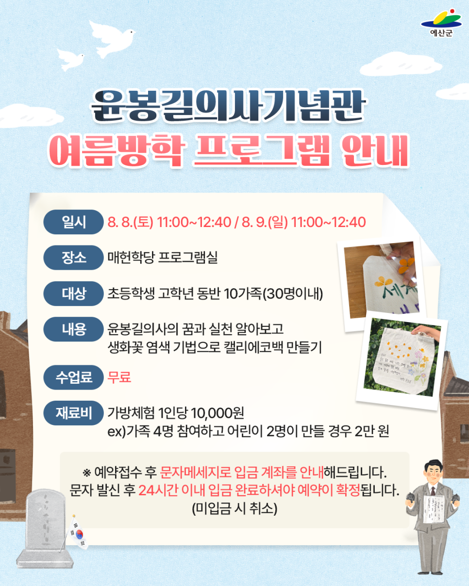 윤봉길의사기념관 사진 3