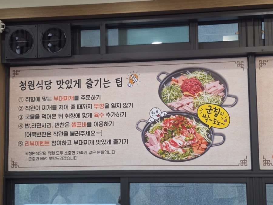 청원식당 부대찌개를끓이다 사진 5