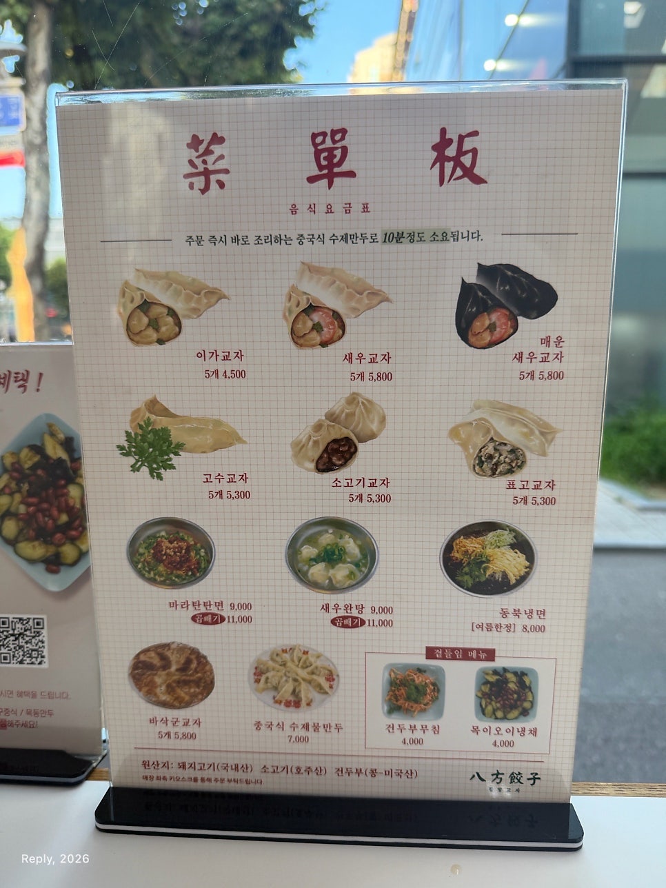 팔방교자 목동본점 사진 6