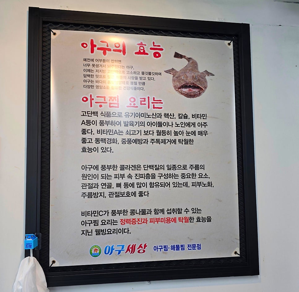 아구세상 충주점 사진 5