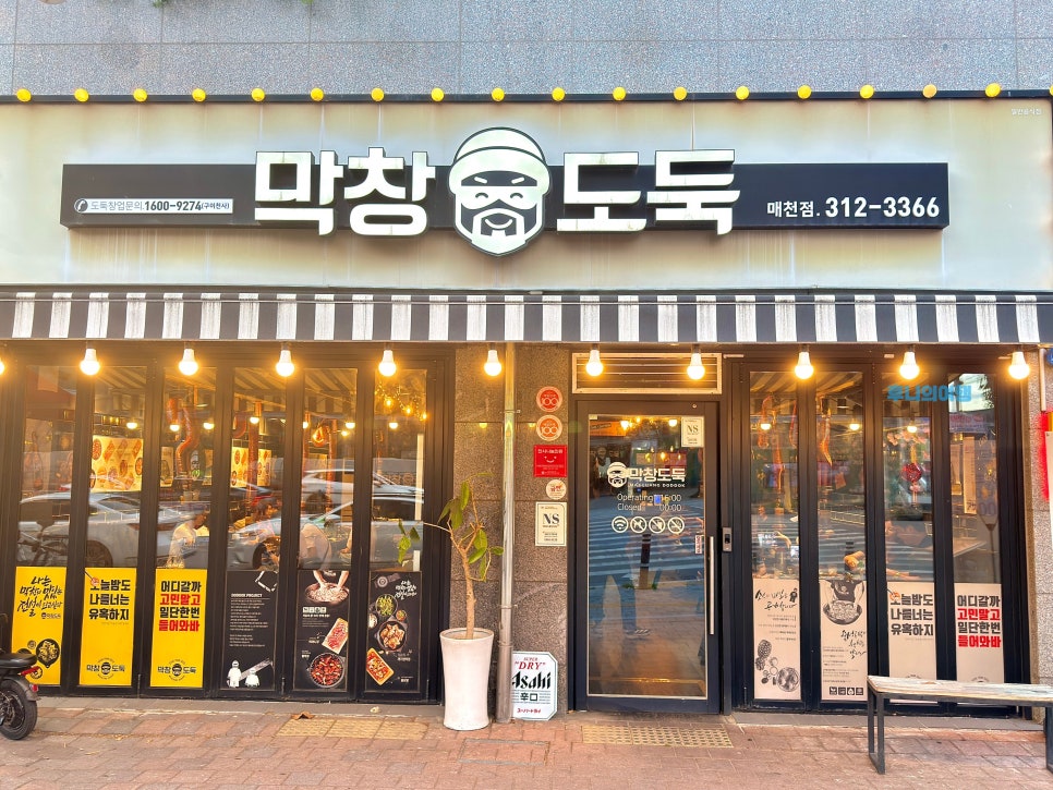 막창도둑 매천점 사진 3