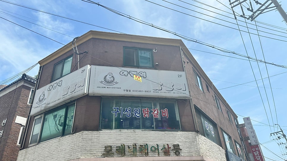 아랜역물닭갈비 구월점 사진 1