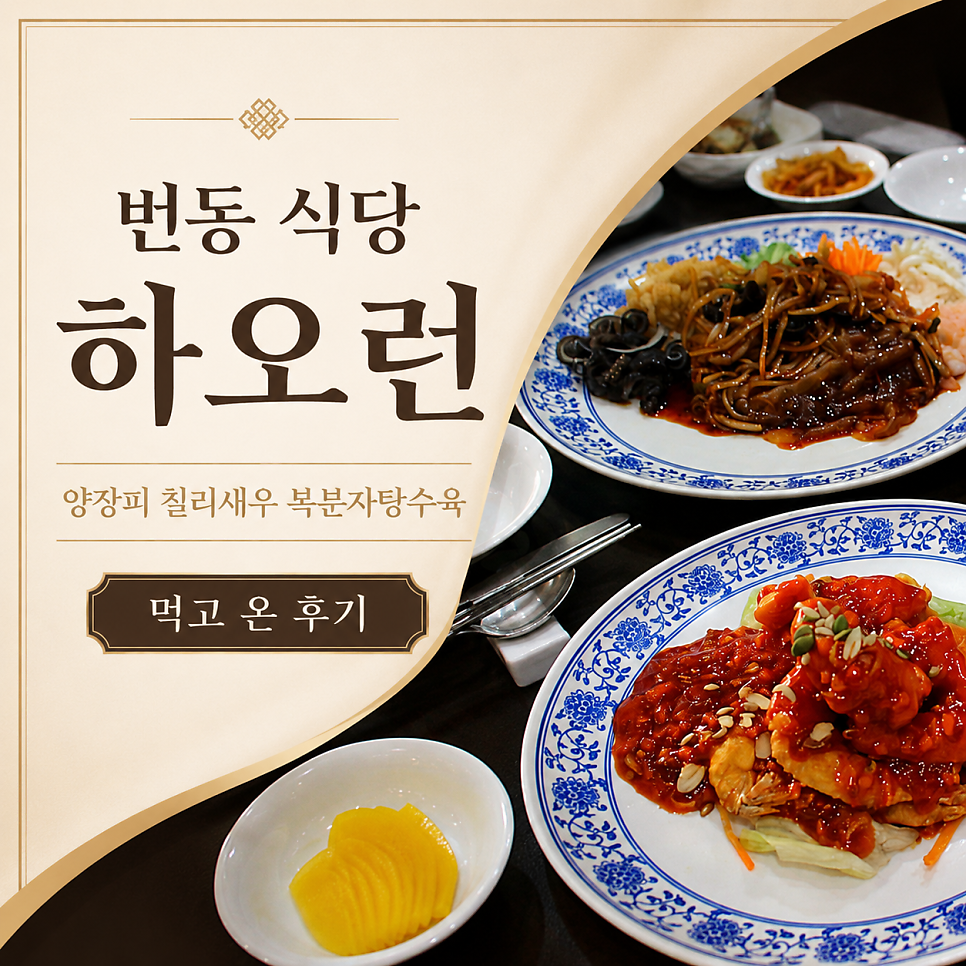 번동식당 사진 1
