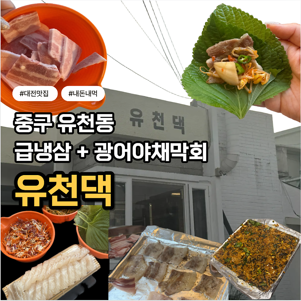 유천댁 사진 1