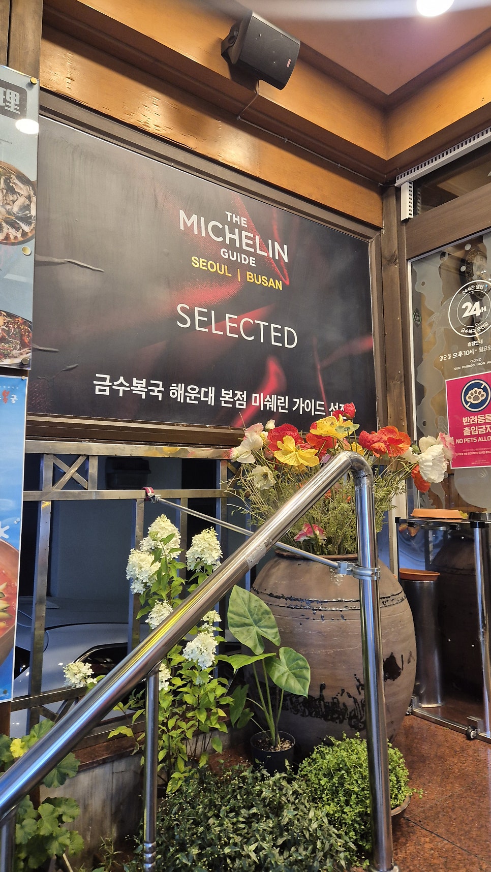 금수복국 온천점 사진 2