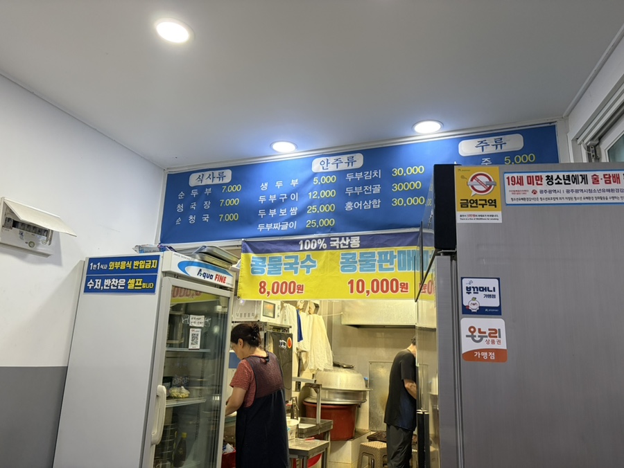 옛날식두부식당 사진 2