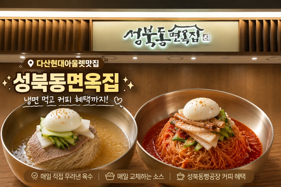 성북동면옥집 사진 1