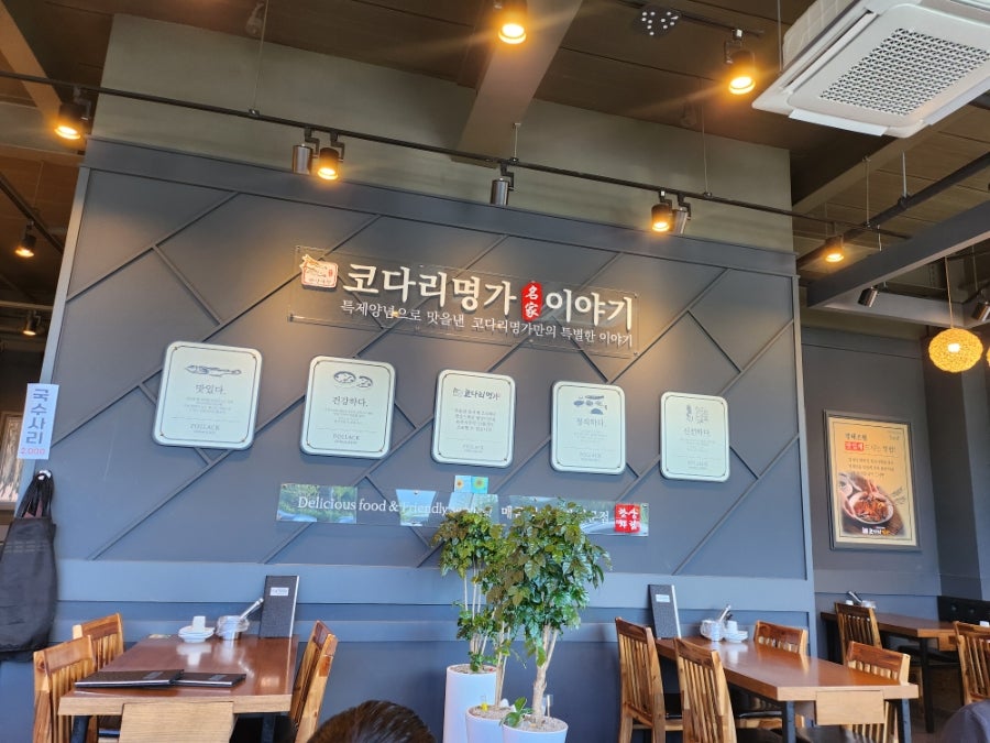 한상차림코다리명가 향남점 사진 4