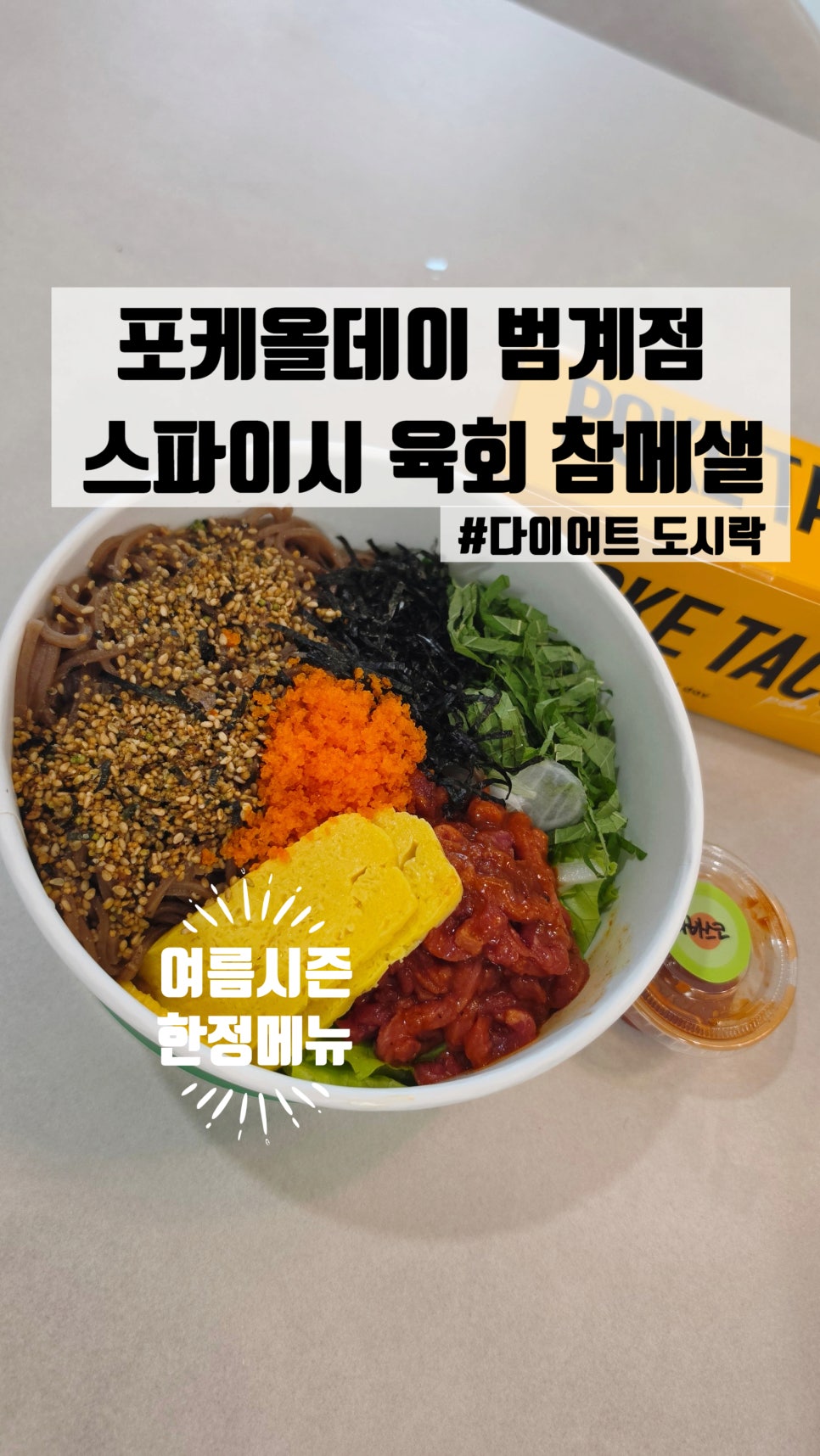 포케올데이 범계점 사진 1