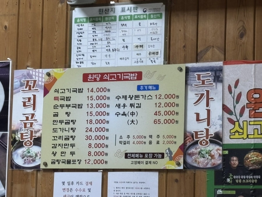 원당쇠고기국밥 사진 2