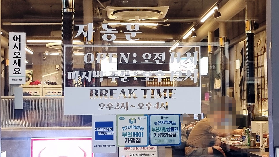 하얼빈양다리 양꼬치구이 부천신중동역점 사진 3