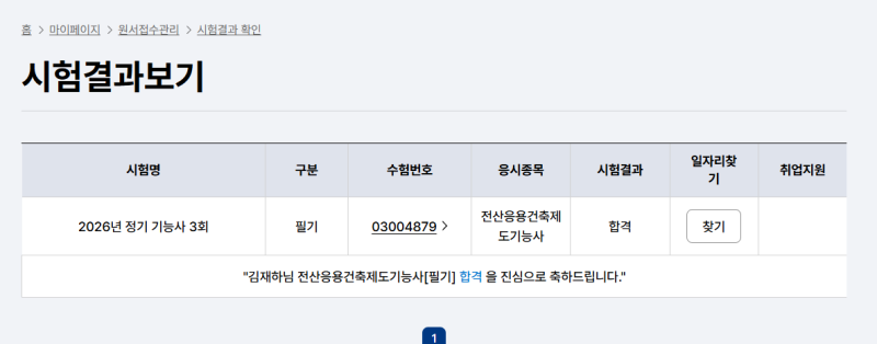 전산응용건축제도기능사 필기 비전공 독학 70점대 합격 후기