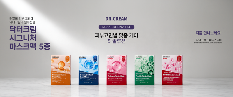 닥터크림 시그니처 마스크팩 5종