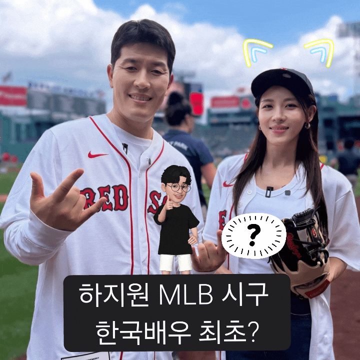 <b>하지원</b> <b>시구</b> ,김병현과 갑자기 펜웨이에 나온 이유? 보스턴 15연승 80....
