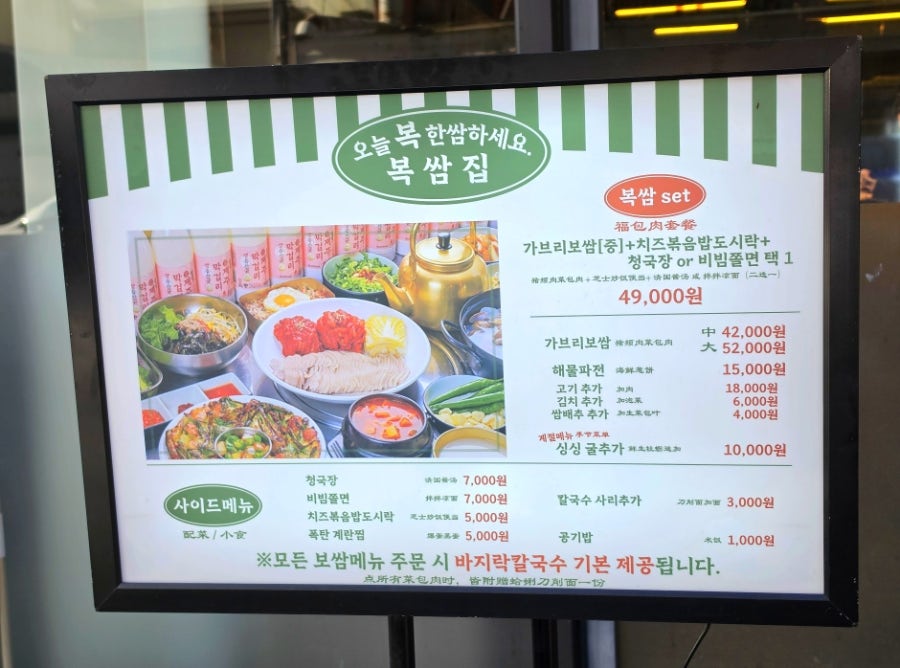 복쌈집 사진 2