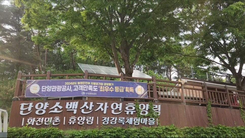 소백산자연휴양림 사진 1