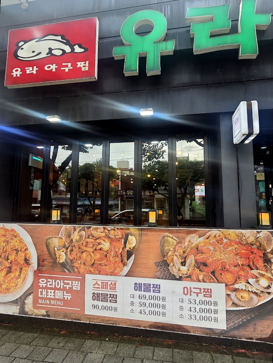 유라아구찜 사진 4