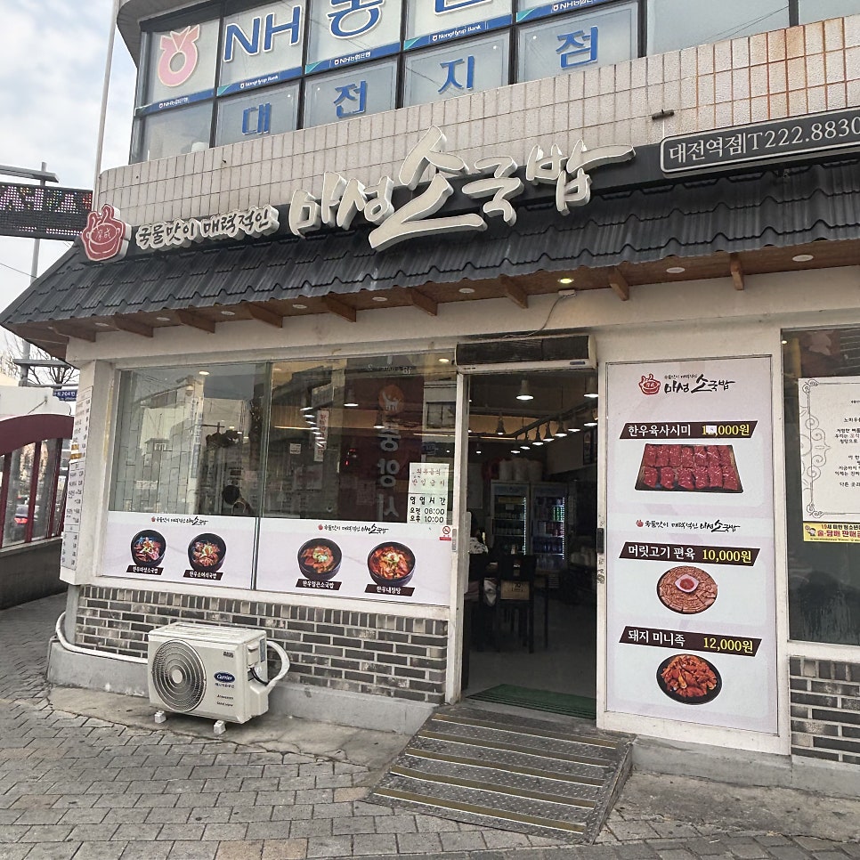 마성소국밥 대전역점 사진 1