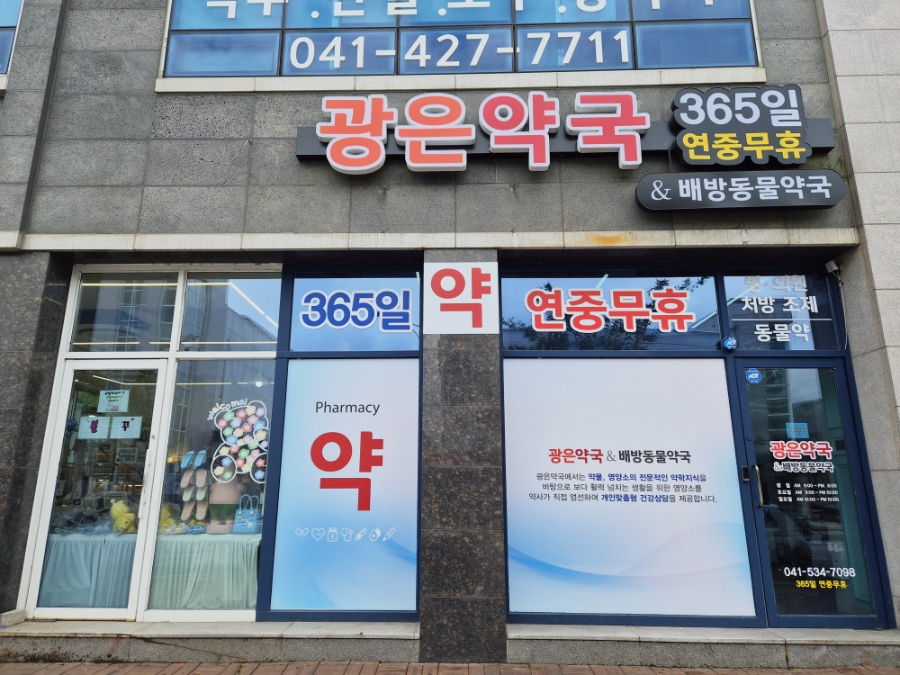 아산약국 사진 2