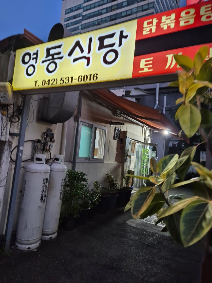 영동식당 사진 1